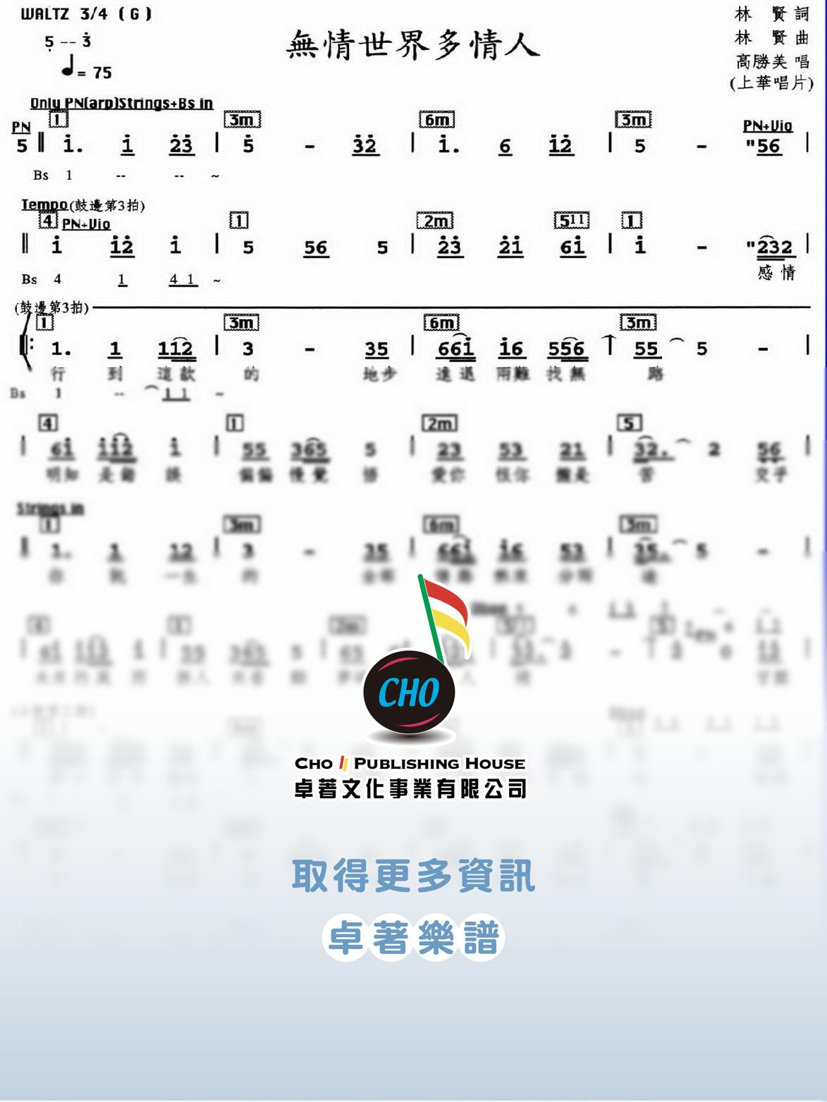無情世界多情人